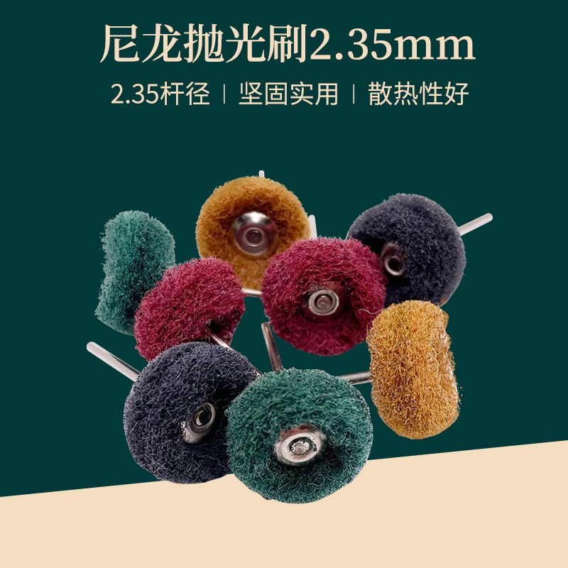 量大優(yōu)惠廠(chǎng)家批發(fā)尼龍迷你拋光刷 打磨機(jī)T型纖維輪 百潔布拋光